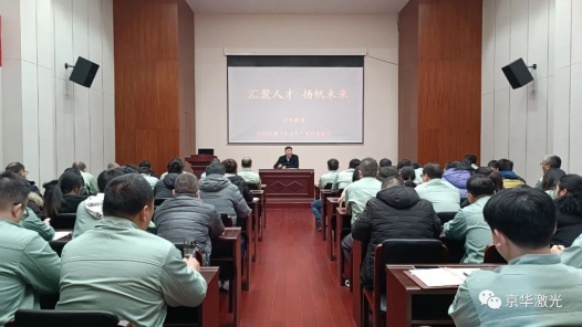 集團2022年度“人才年”項目啟動(dòng)會(huì )成功召開(kāi) (2)209.png
