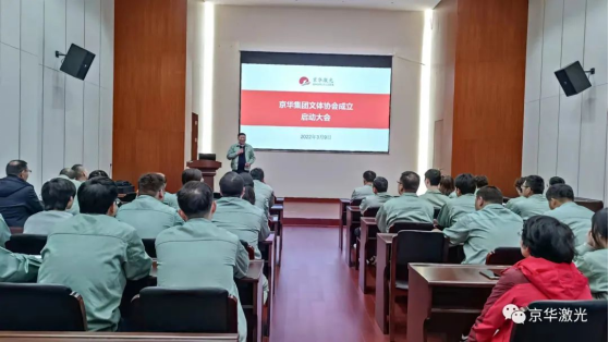 集團文體協(xié)會(huì )成立啟動(dòng)大會(huì )隆重舉行514.png