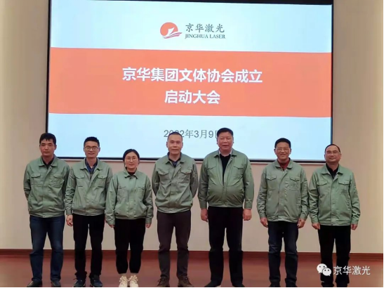 集團文體協(xié)會(huì )成立啟動(dòng)大會(huì )隆重舉行704.png