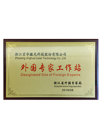 外國專(zhuān)家工作站